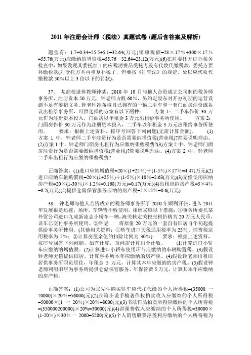 2011年注册会计师(税法)真题试卷(题后含答案及解析)
