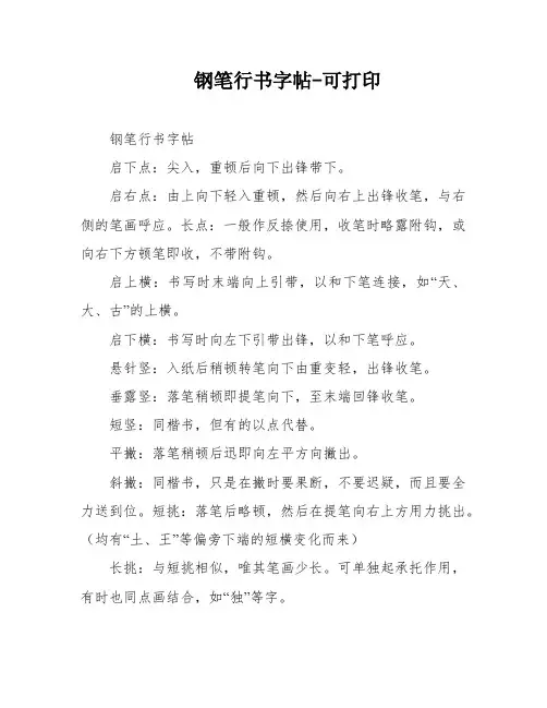 钢笔行书字帖-可打印