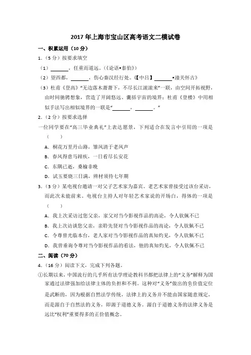 2017年上海市宝山区高考语文二模试卷(含详解与写作范文)