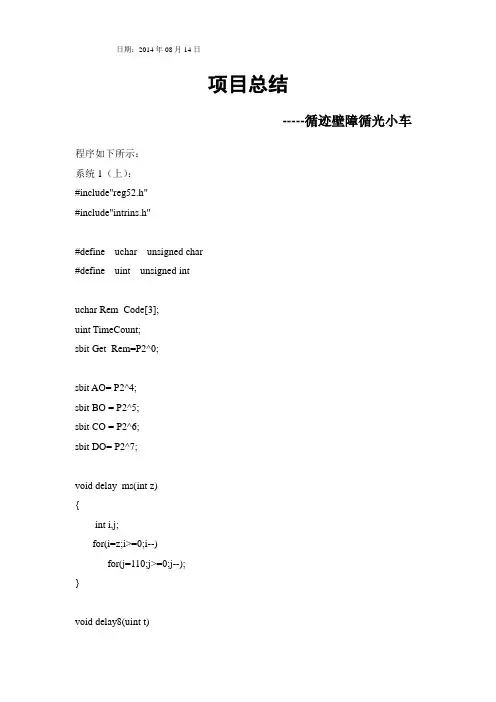 基于51单片机的无线控制循迹壁障循光小车