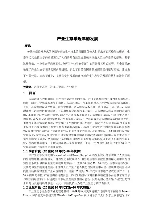 产业生态学