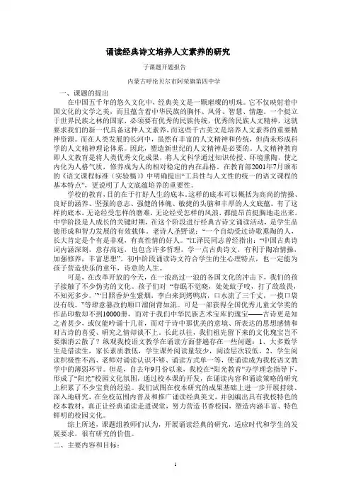诵读开题报告.doc