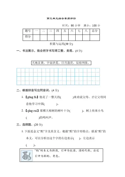 部编版五年级语文下册第三单元综合素质达标测试卷
