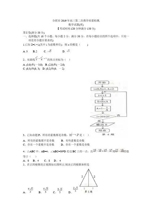 2019合肥市二模试卷及答案(理)