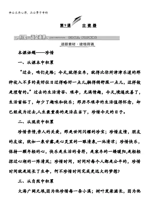 2017-2018学年高中语文(语文版)五教学案：第三单元第9课古瓷器含答案