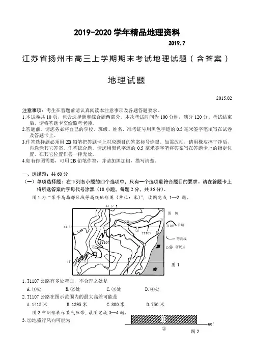 2019-2020学年江苏省扬州市高三上学期期末考试地理试题(含答案)
