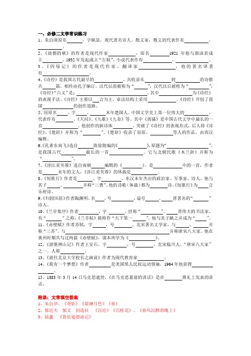 必修二文学文化常识