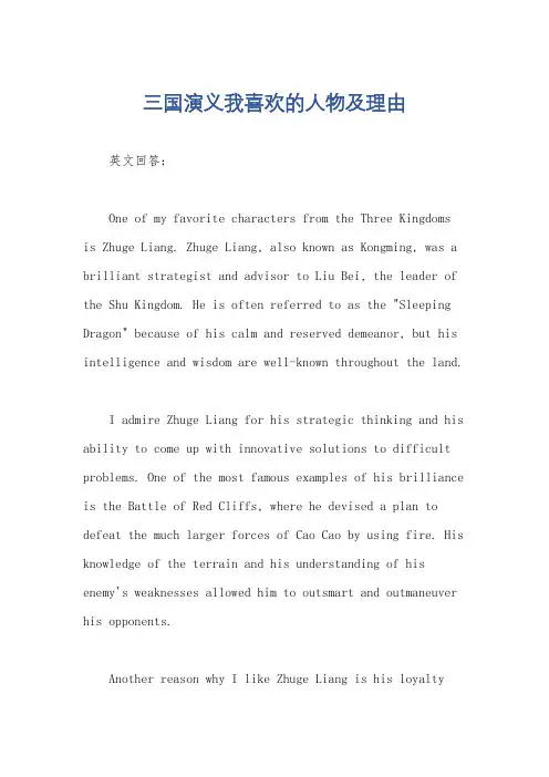 三国演义我喜欢的人物及理由