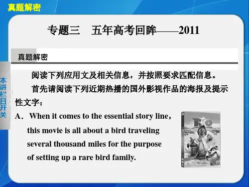 步步高广东专用2014高考英语二轮-第四部分专题三54
