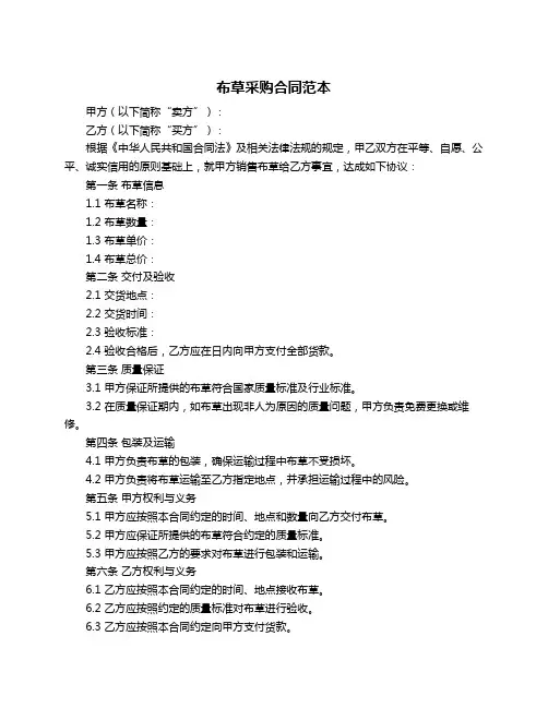 布草采购合同范本