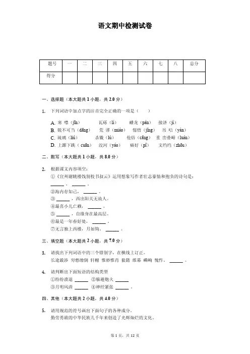 山东省威海市2020年七年级(下)期中语文试卷解析版