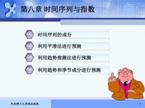 第八章 时间序列