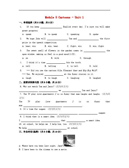 八年级英语下册 Module 5 Cartoons Unit 1 It ’s tim