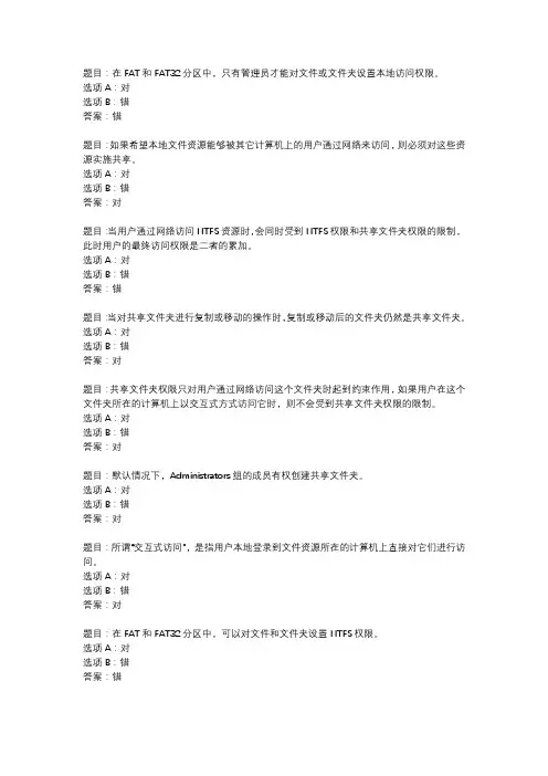 国开作业《Windows网络操作系统管理》 (8)