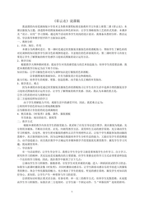 彩云衣(说课稿)