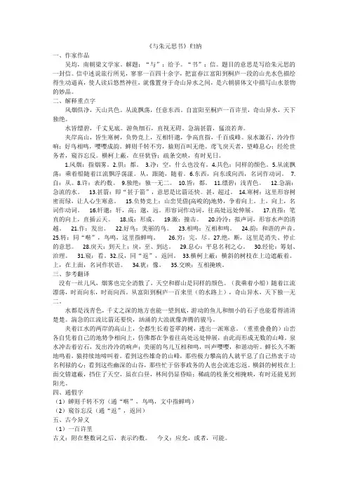 《与朱元思书》归纳