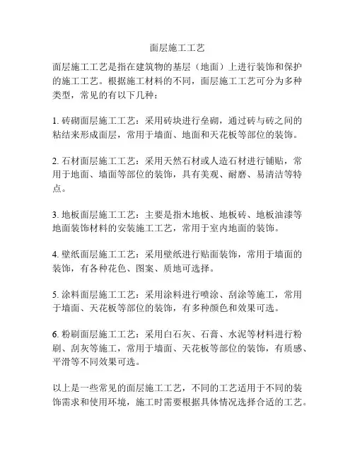 面层施工工艺