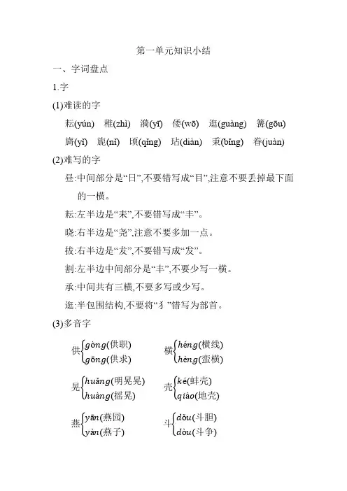 2020春人教部编版五年级语文下册第一单元知识总结