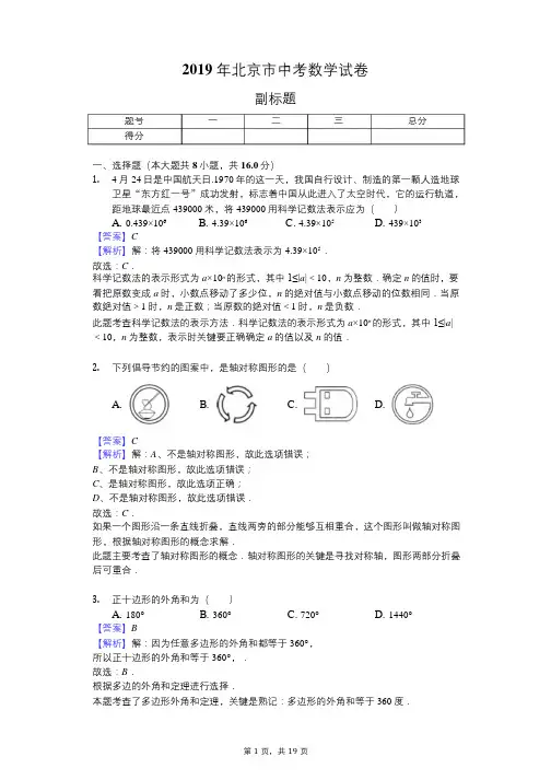 2019年北京市中考数学试卷 