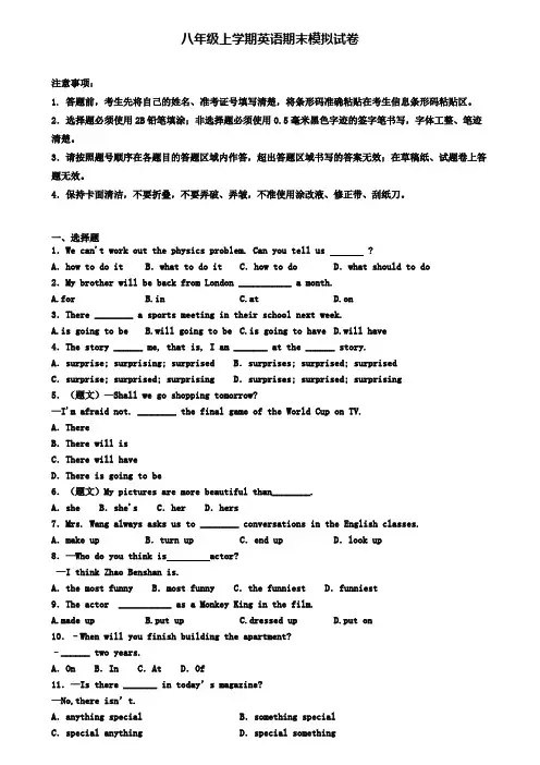 《试卷4份集锦》广州市名校2021届英语八年级(上)期末监测模拟试题