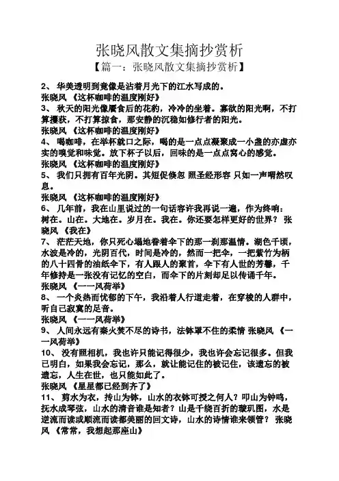 张晓风散文集摘抄赏析