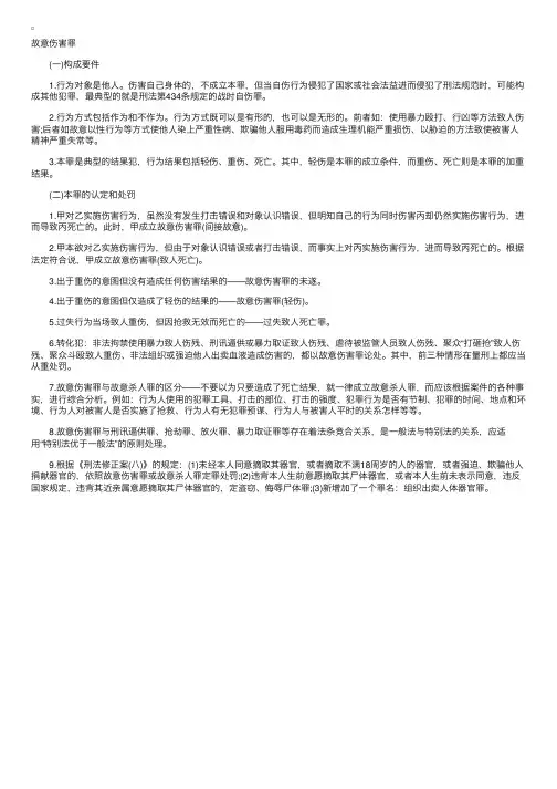 2014司法考试《二卷》刑法精讲：故意伤害罪