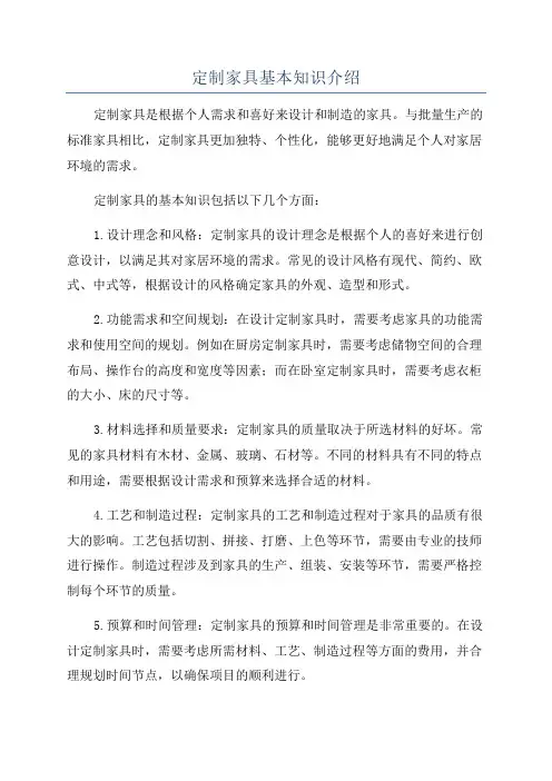 定制家具基本知识介绍