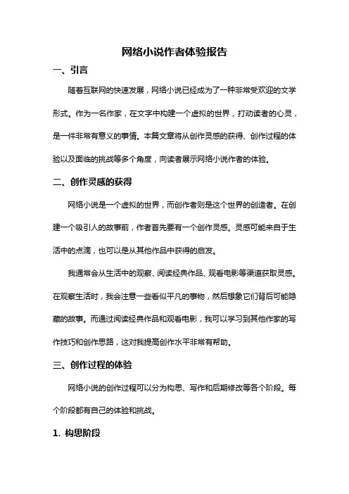 网络小说作者体验报告