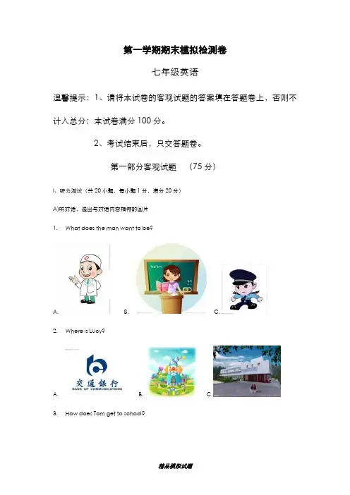 最新版2019-2020年外研版七年级上学期期末模拟英语试题及答案-精编试题