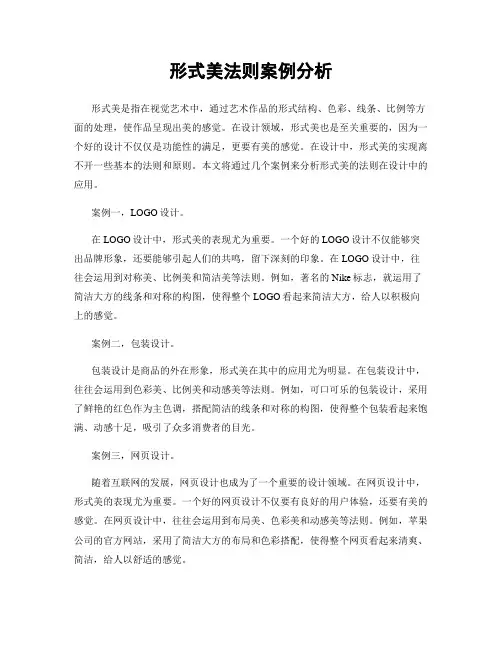 形式美法则案例分析