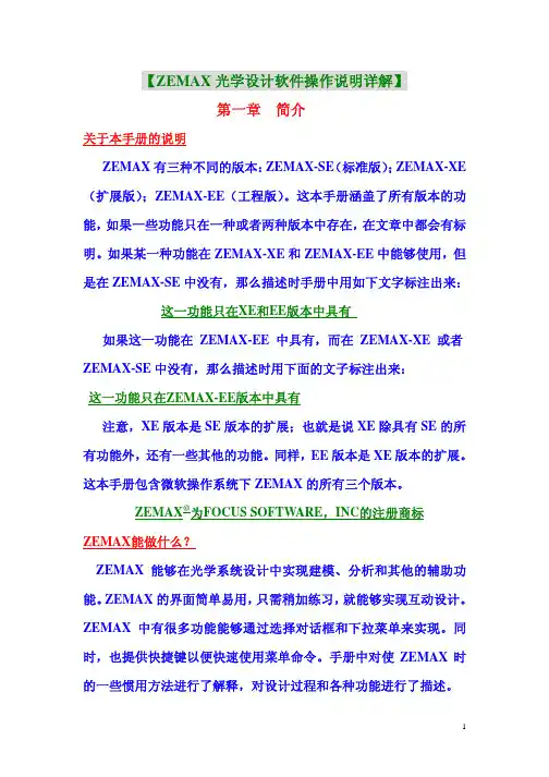ZEMAX操作说明第一章