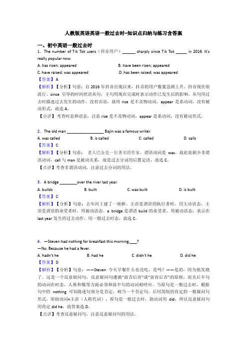 人教版英语英语一般过去时-知识点归纳与练习含答案