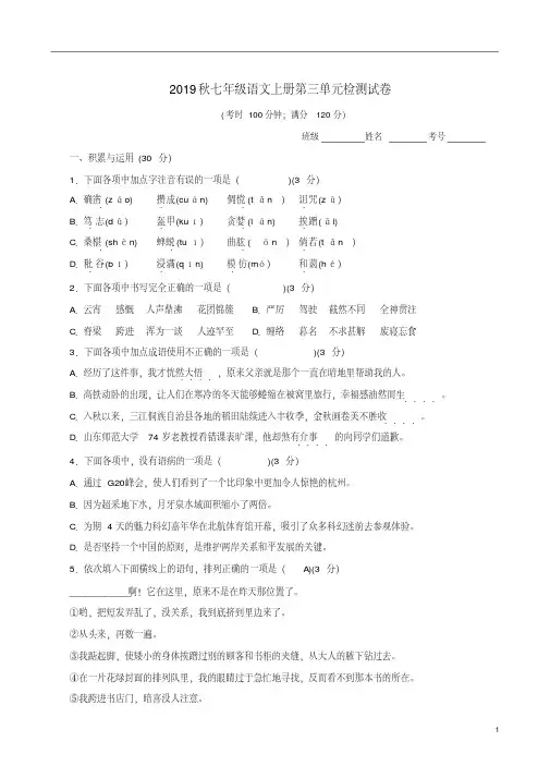 【部编人教版】2019秋七年级语文上册第三单元检测试题附参考答案