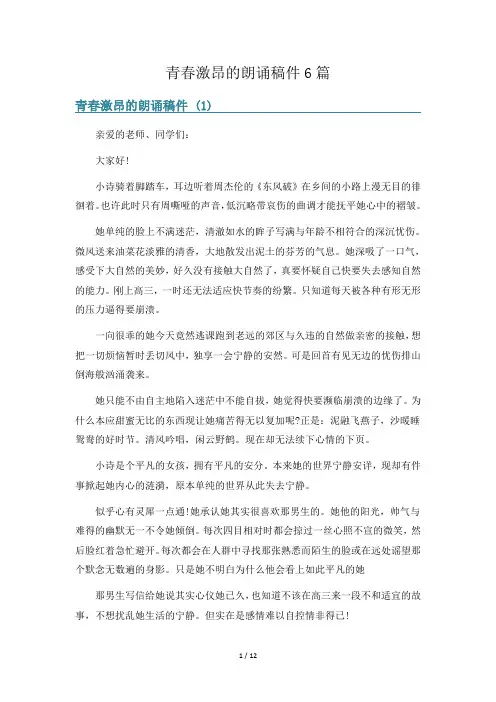青春激昂的朗诵稿件6篇