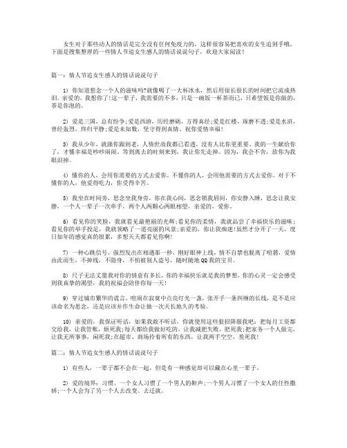 情人节追女生感人的情话说说句子