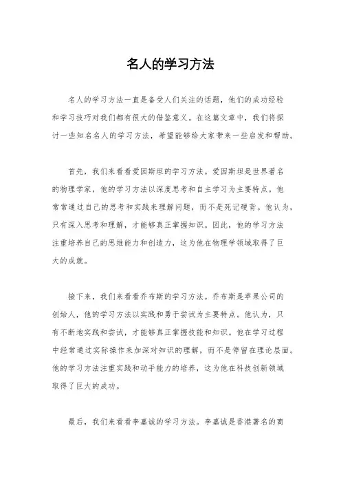 名人的学习方法