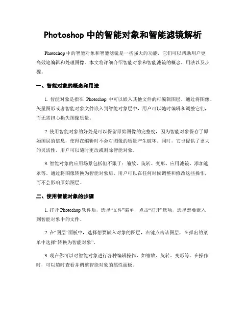 Photoshop中的智能对象和智能滤镜解析