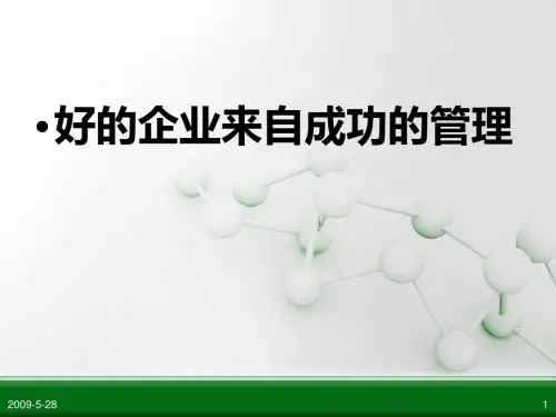 煤矿煤炭企业的精细化管理