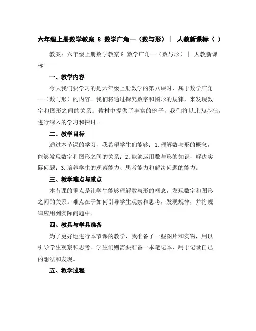 六年级上册数学教案-8数学广角—(数与形)︳人教新课标()