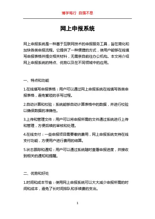 网上申报系统