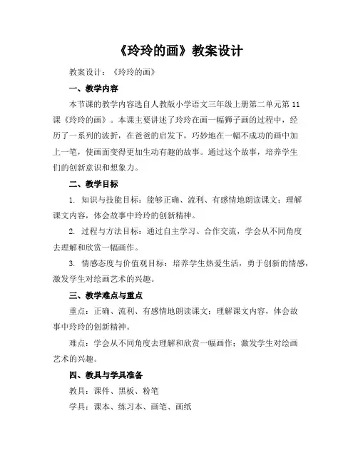 《玲玲的画》教案设计