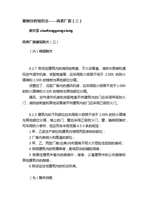 案例分析知识点——丙类厂房（三）