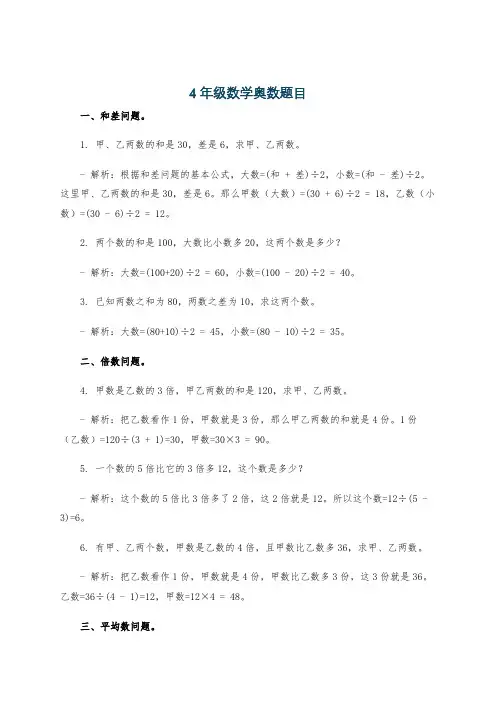 4年级数学奥数题目