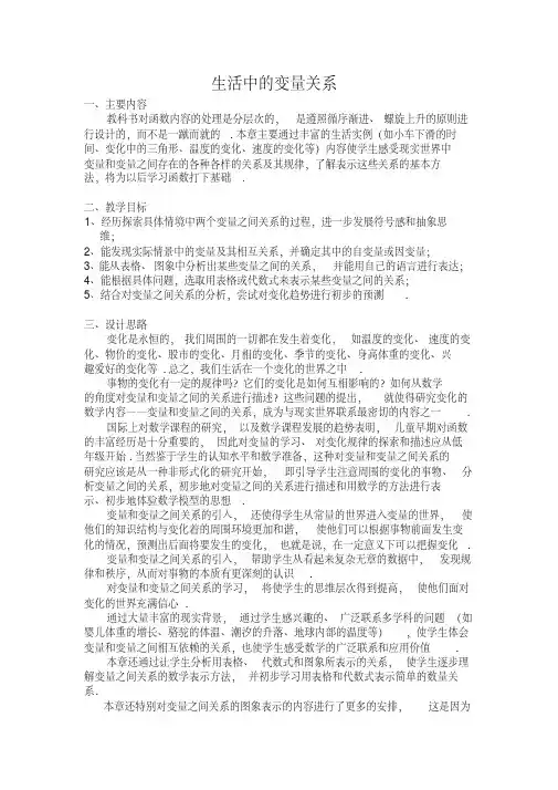 生活中的变量关系教案3_数学_必修_北师大版