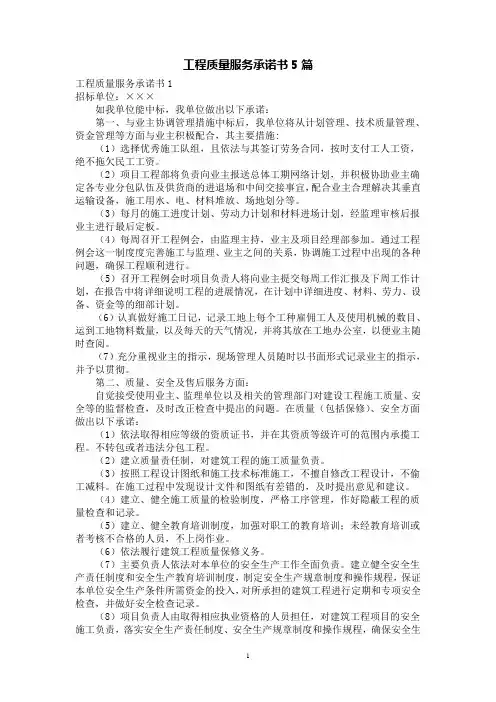 工程质量服务承诺书5篇