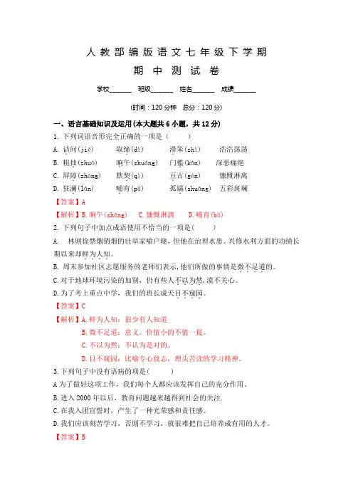 2020部编版七年级下册语文《期末考试试题》(含答案)