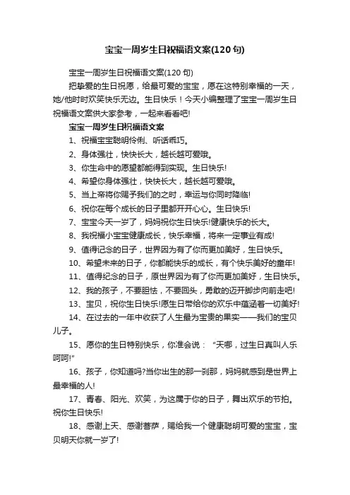 宝宝一周岁生日祝福语文案（120句）