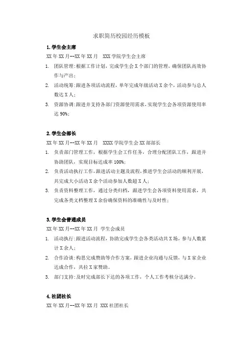 求职简历校园经历模板