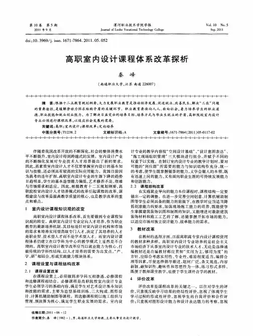 高职室内设计课程体系改革探析