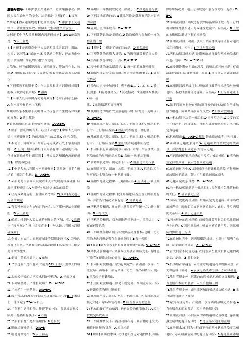 避碰与信号2